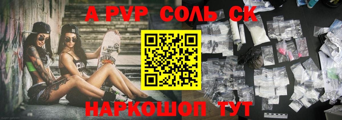 A PVP крисы CK Шумерля