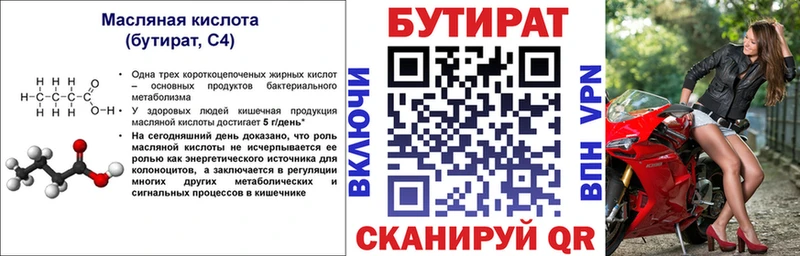 Бутират BDO  Шумерля 