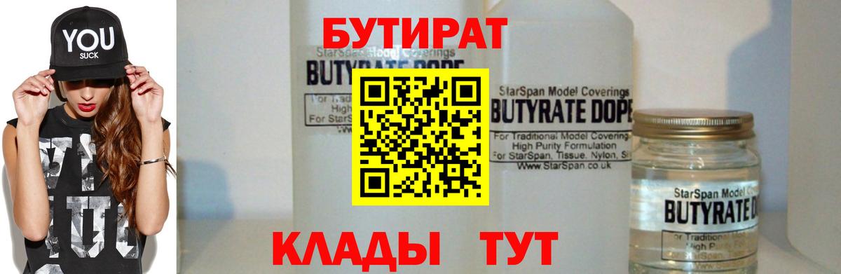 БУТИРАТ  Вход с VPN  Шумерля  БУТИРАТ оксана 