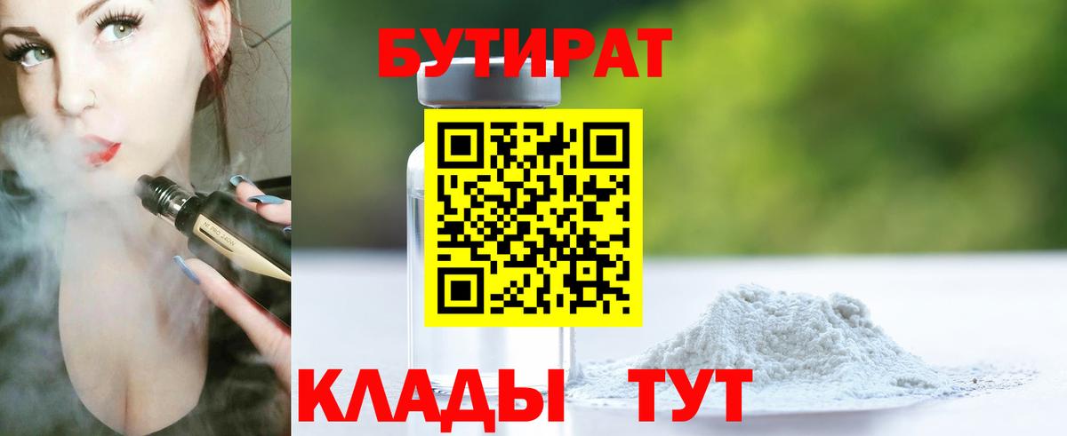 Бутират BDO Шумерля