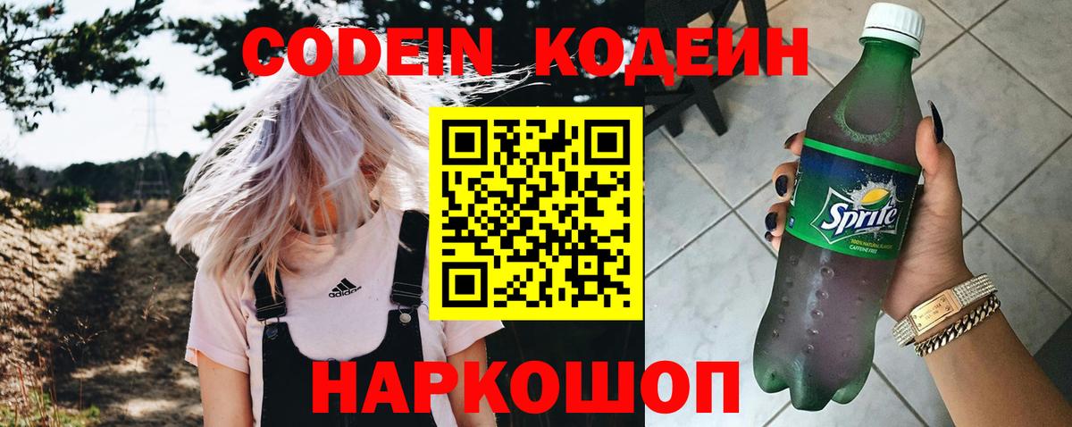 Codein напиток Lean (лин)  Шумерля 