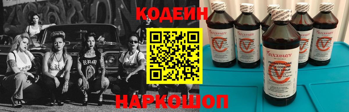 Кодеин Purple Drank  Codein напиток Lean (лин)  Вход с VPN  Шумерля 