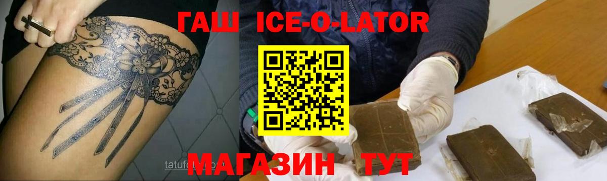 Гашиш  Гашиш Ice-O-Lator  Шумерля  Вход с VPN  Гашиш Premium 