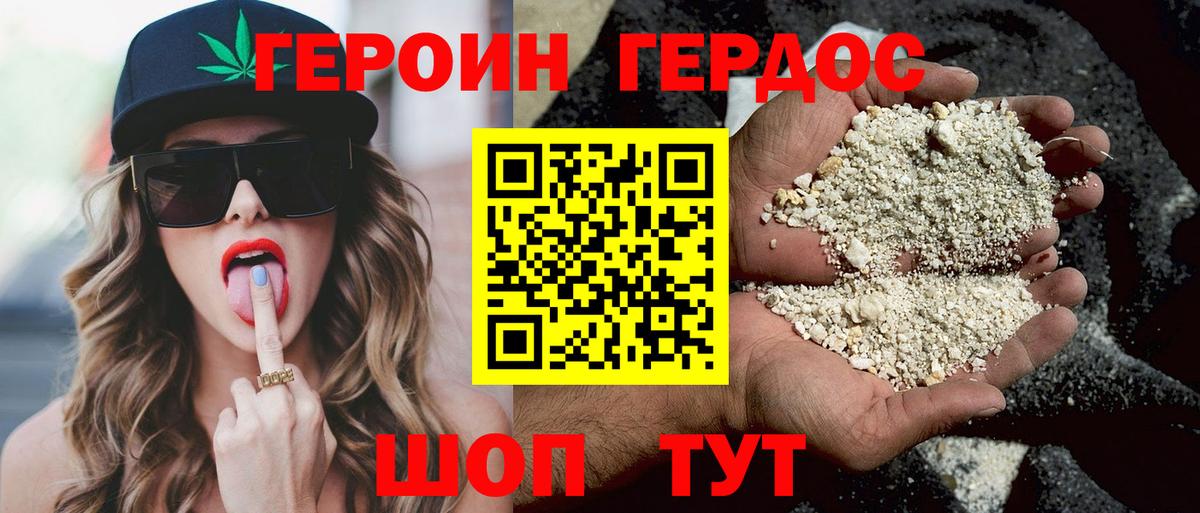 Героин герыч Шумерля