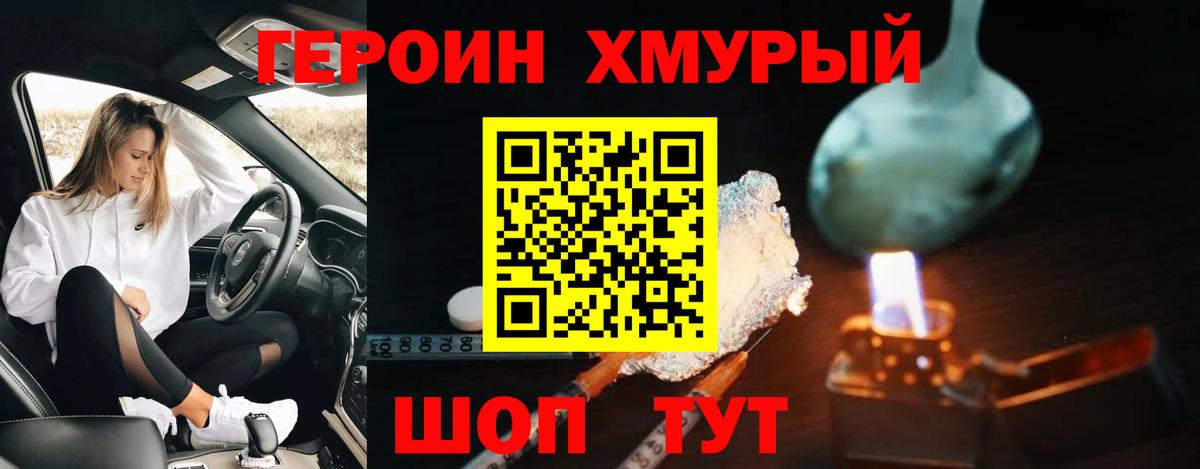 Героин  Шумерля  Героин герыч 