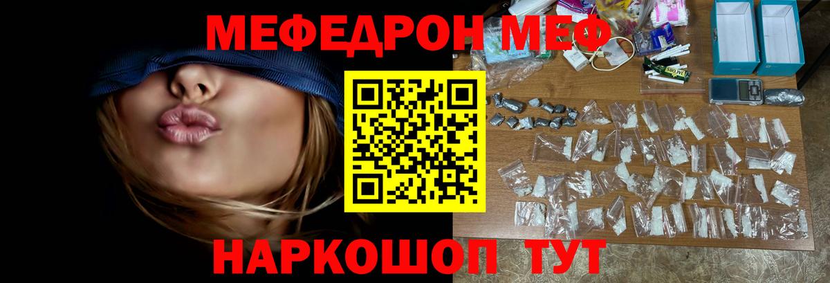 МЯУ-МЯУ 4 MMC  Меф 4 MMC  как найти закладки  Шумерля 