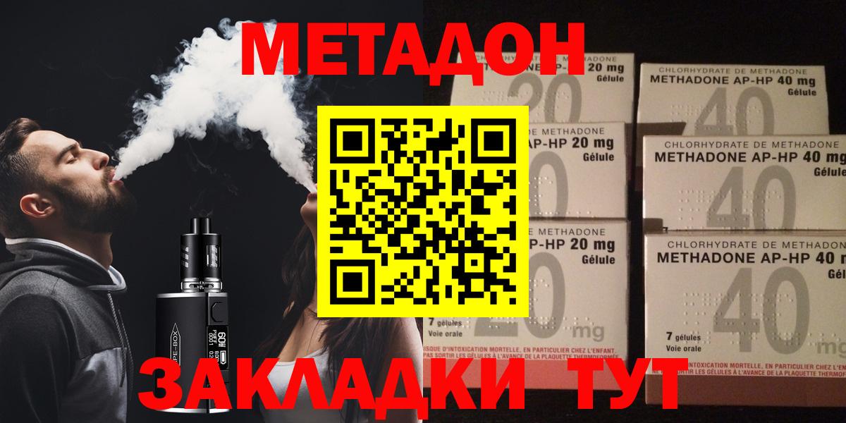 Метадон белоснежный  МЕТАДОН белоснежный  Вход с VPN  Шумерля 
