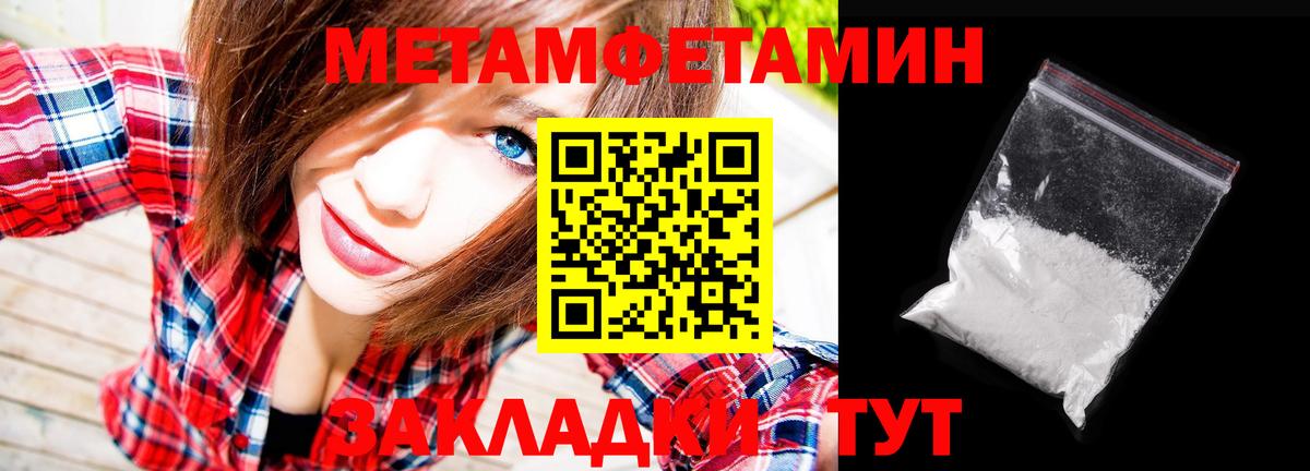 Первитин Methamphetamine  Шумерля 